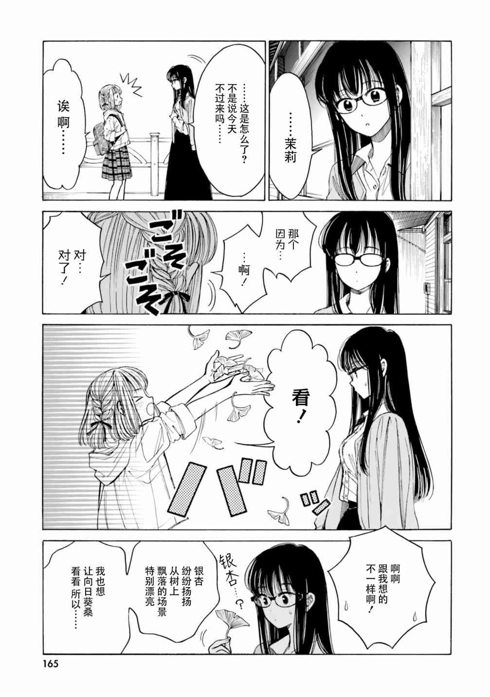 向日葵桑 - 第81话 - 第37张图