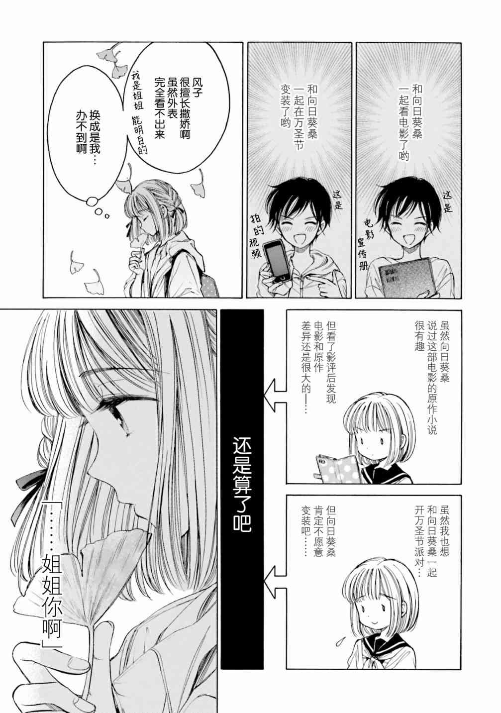 向日葵桑 - 第81话 - 第3张图