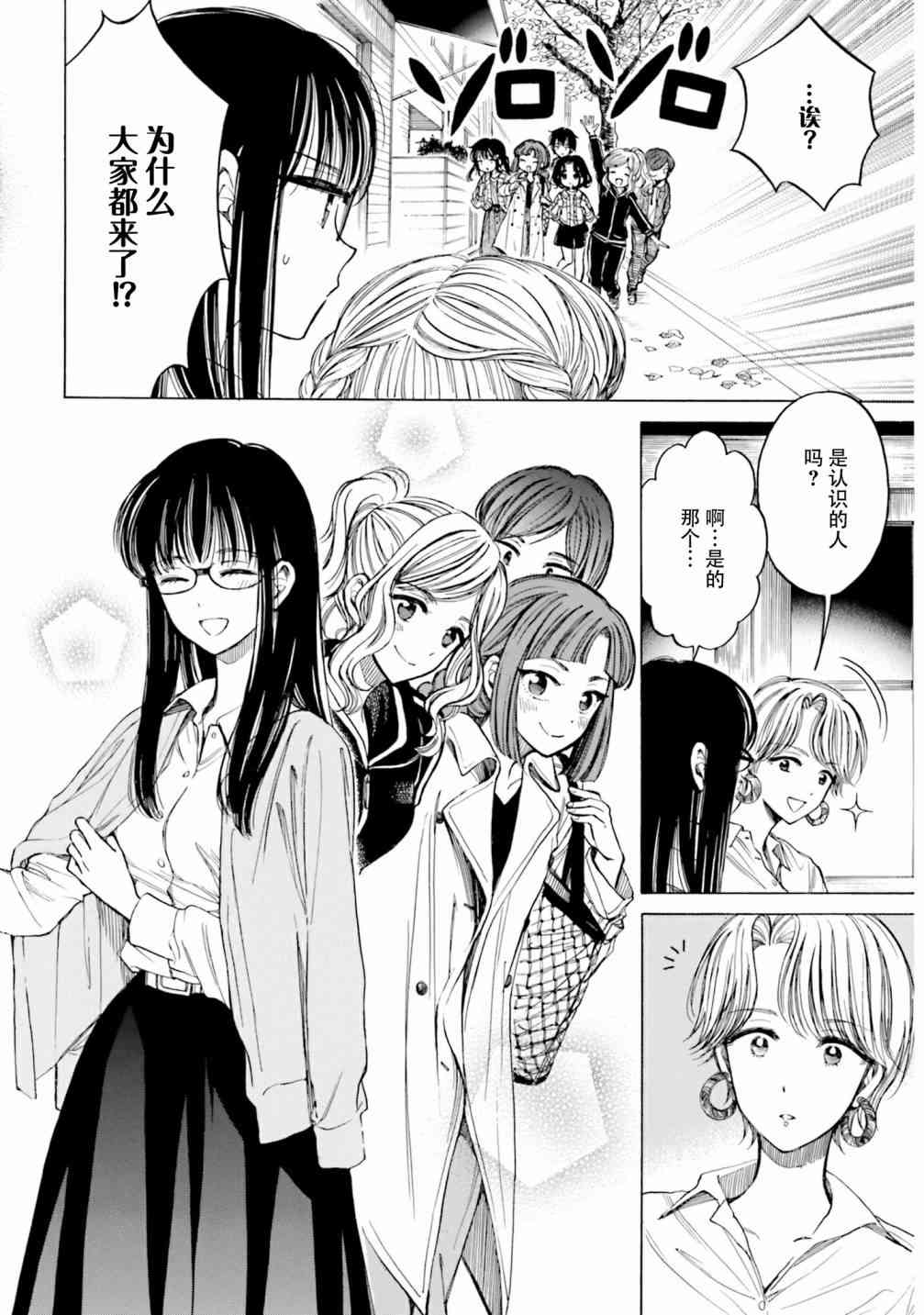 向日葵桑 - 第81话 - 第40张图