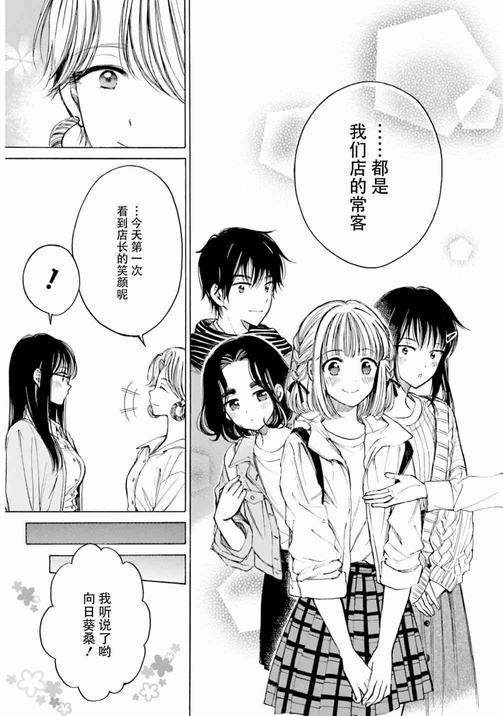 向日葵桑 - 第81话 - 第41张图