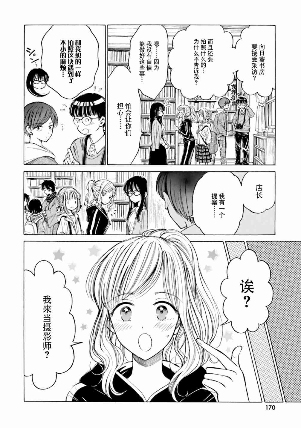 向日葵桑 - 第81话 - 第42张图