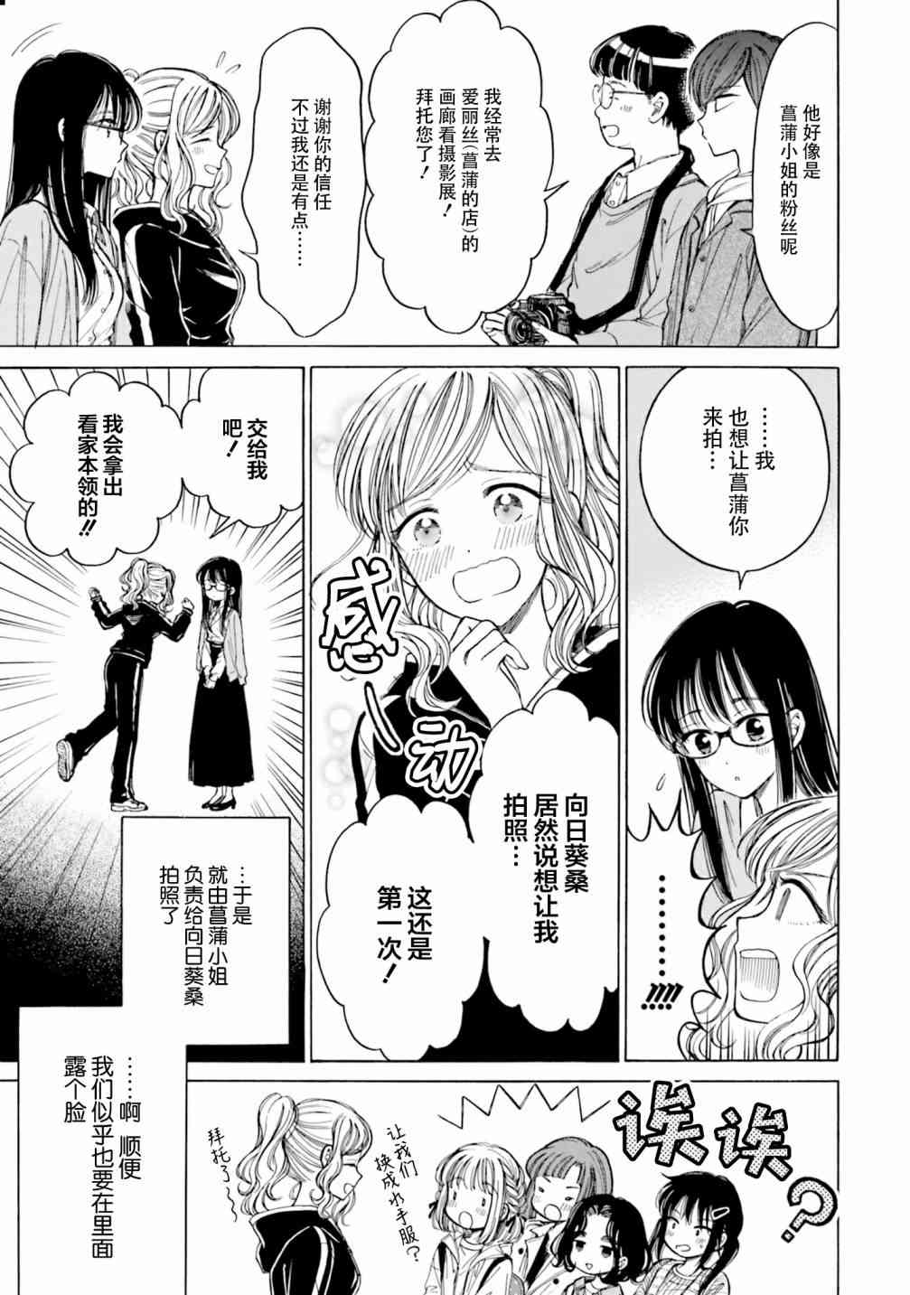 向日葵桑 - 第81话 - 第43张图