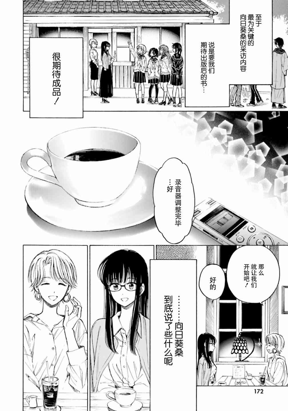 向日葵桑 - 第81话 - 第44张图