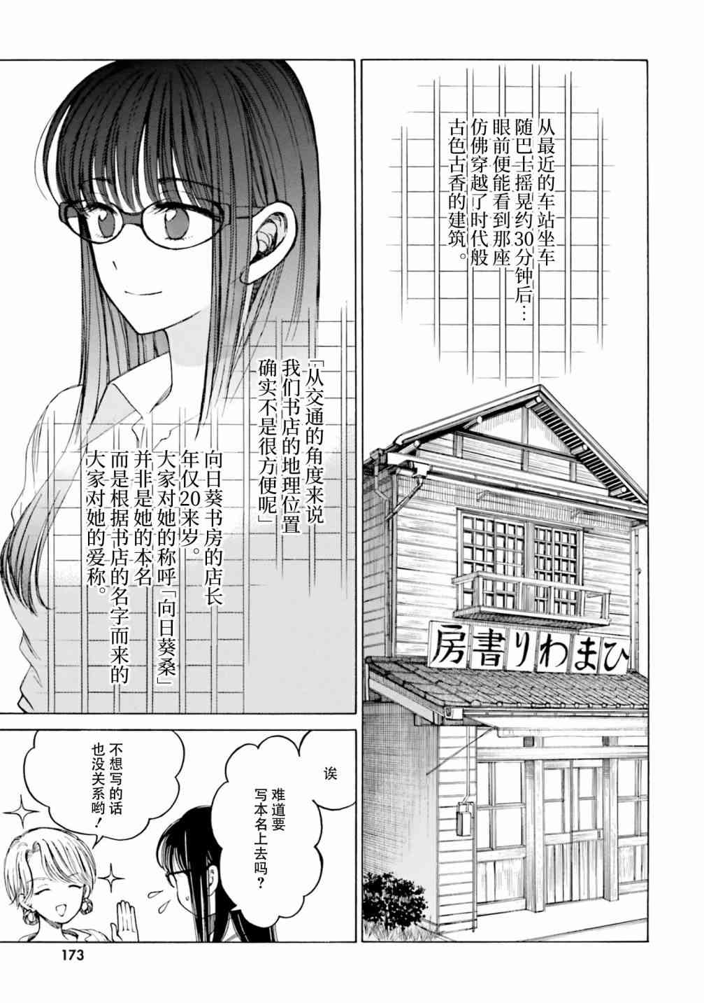 向日葵桑 - 第81话 - 第45张图