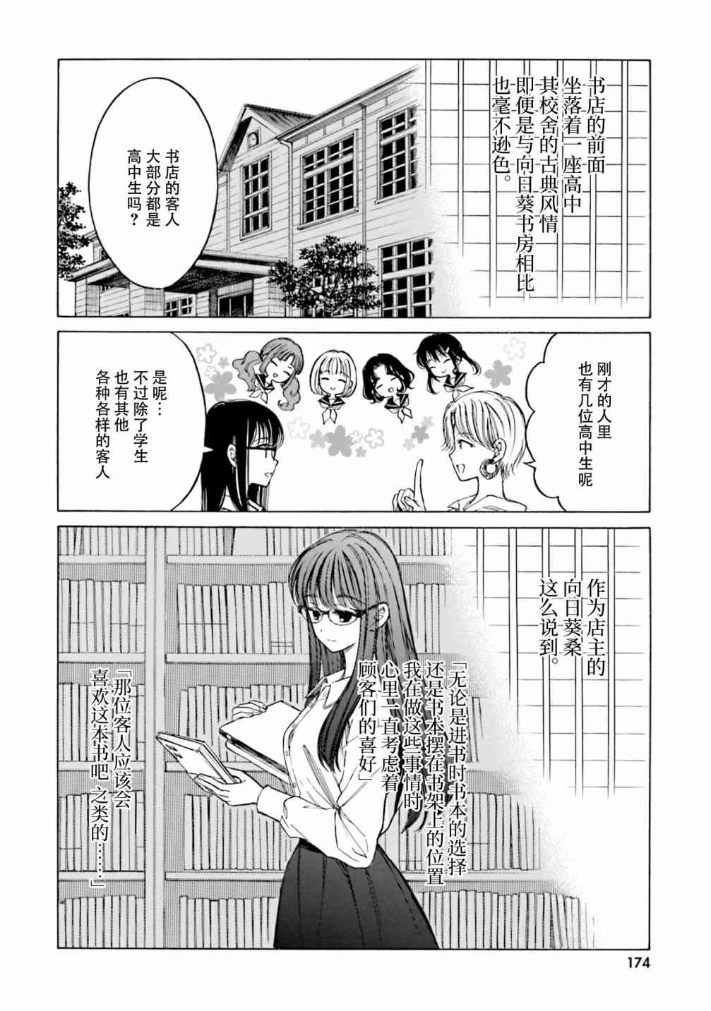 向日葵桑 - 第81话 - 第46张图