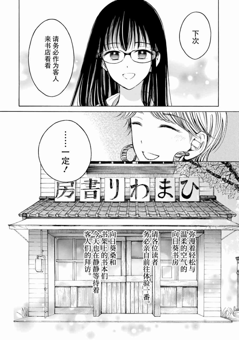 向日葵桑 - 第81话 - 第48张图