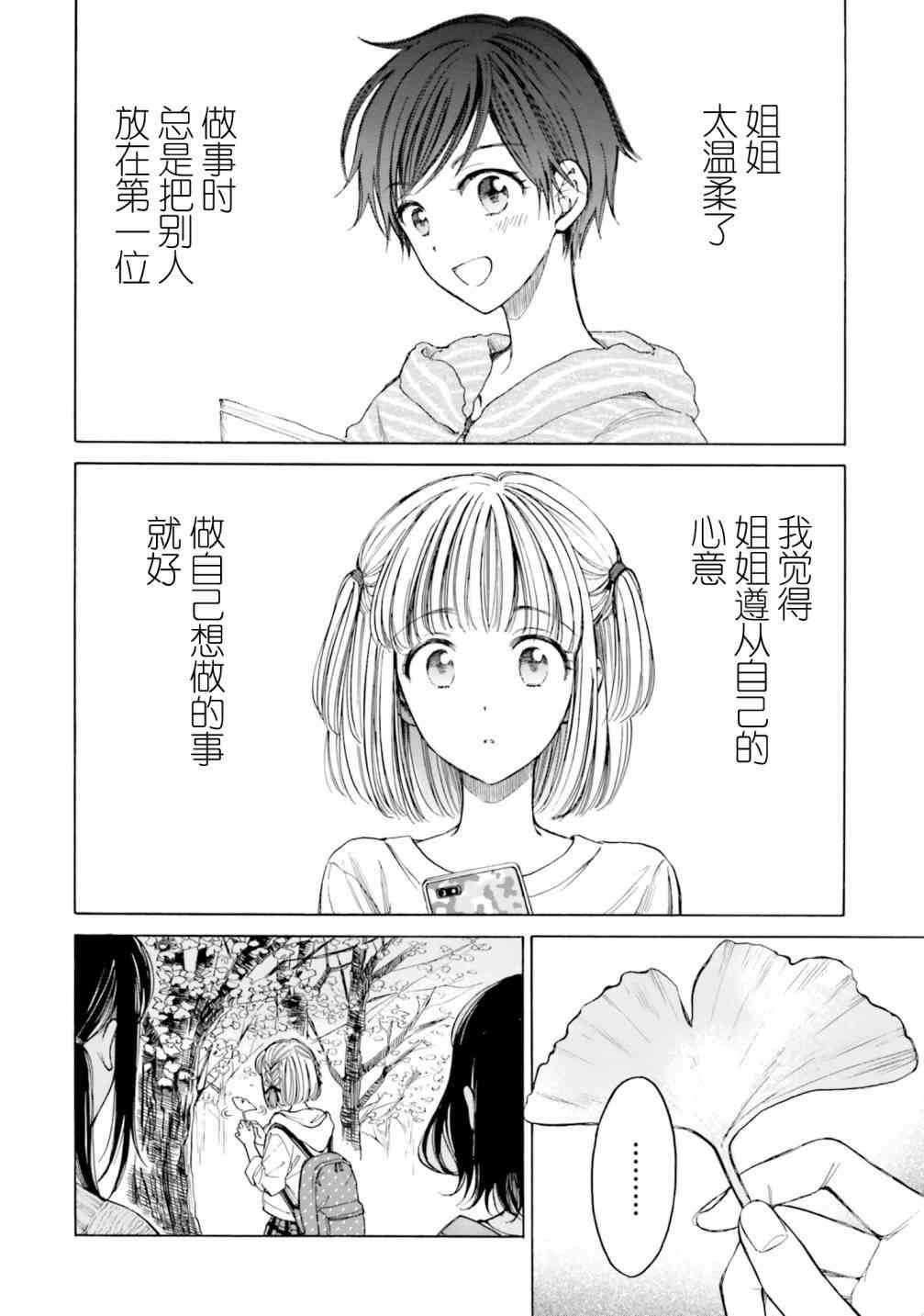 向日葵桑 - 第81话 - 第4张图