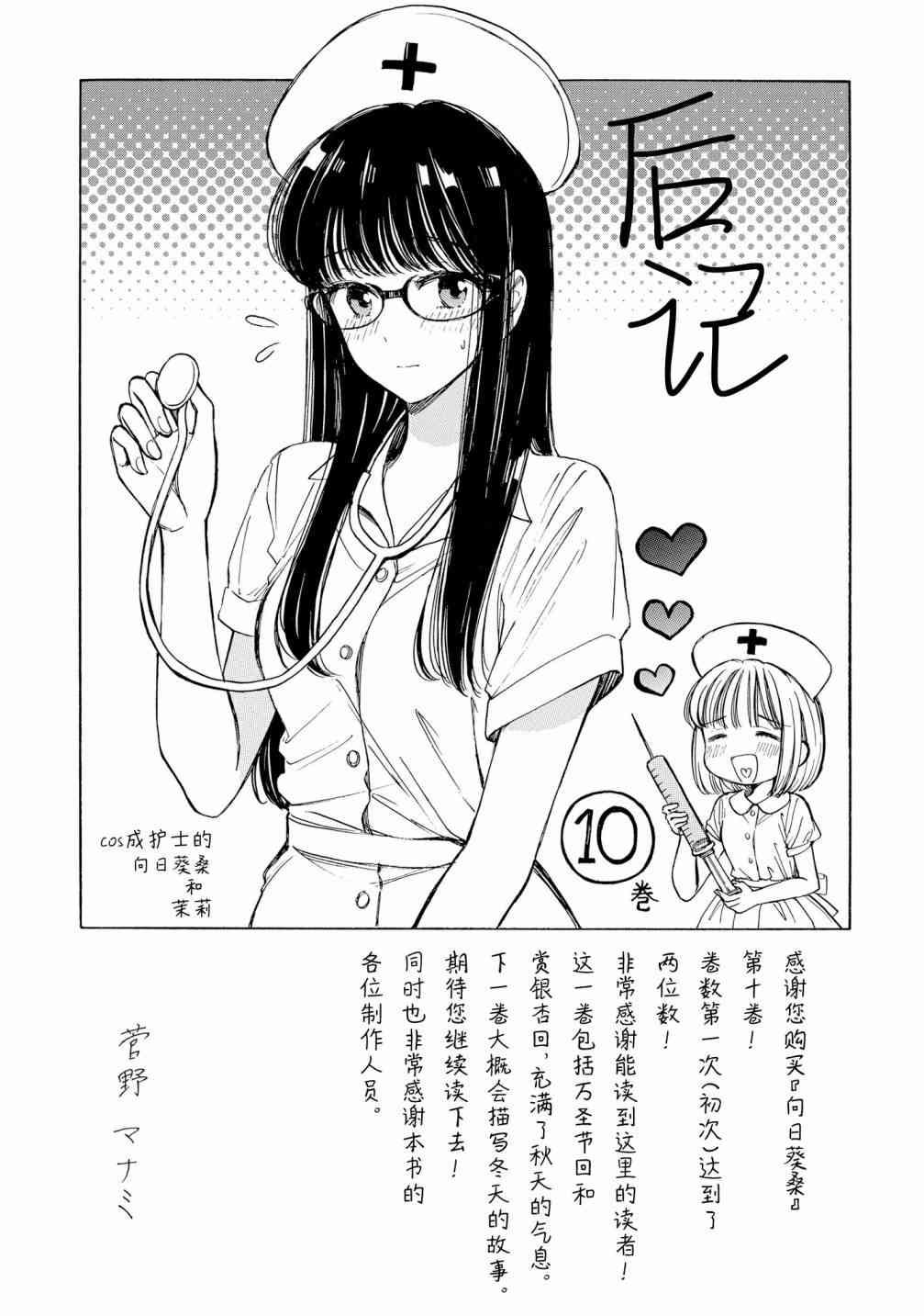 向日葵桑 - 第81话 - 第51张图