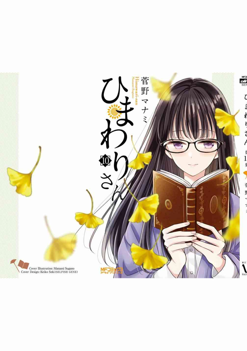 向日葵桑 - 第81话 - 第53张图