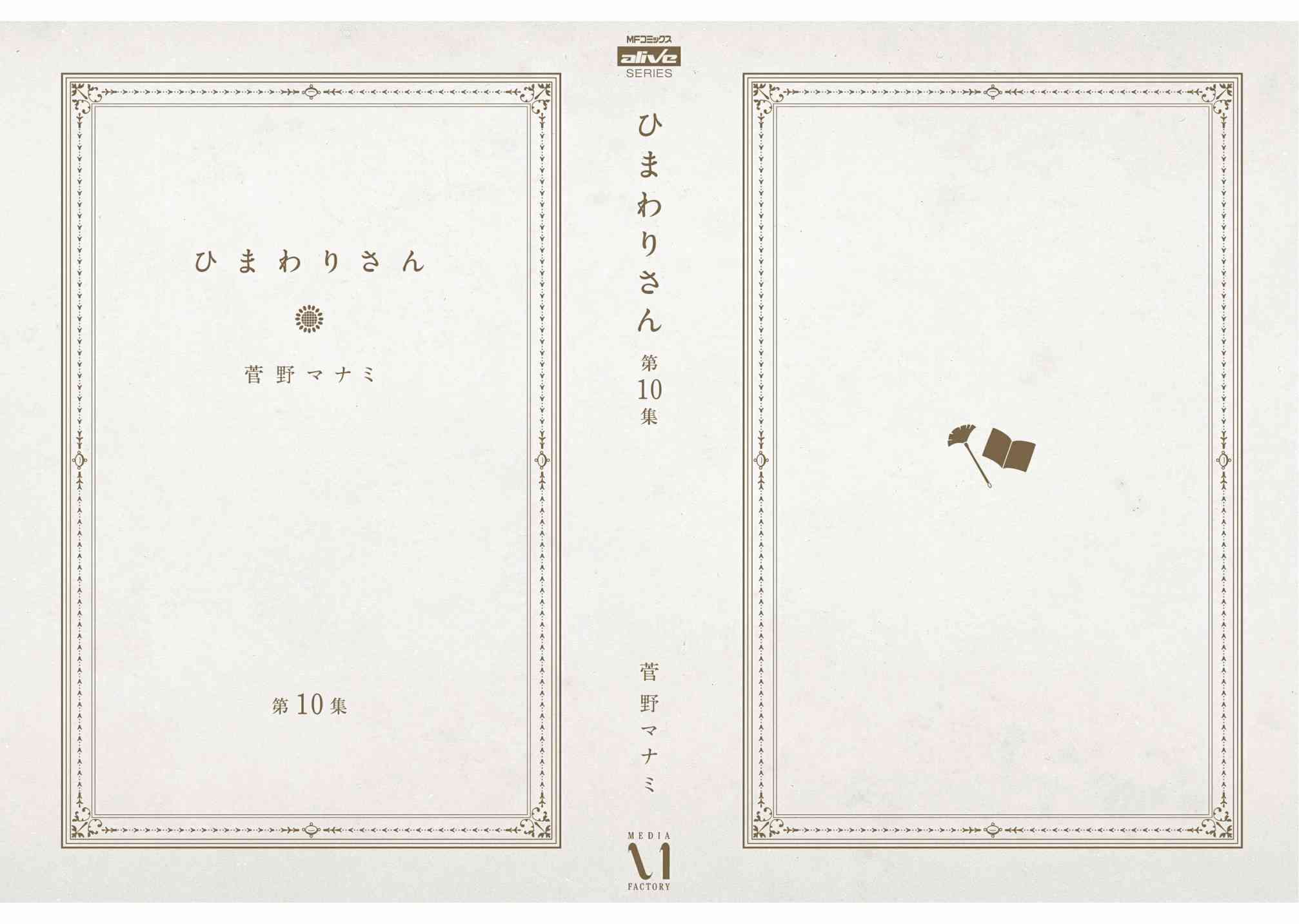 向日葵桑 - 第81话 - 第54张图