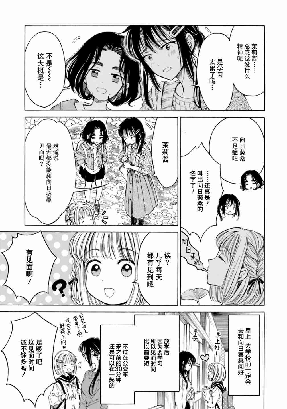 向日葵桑 - 第81话 - 第5张图