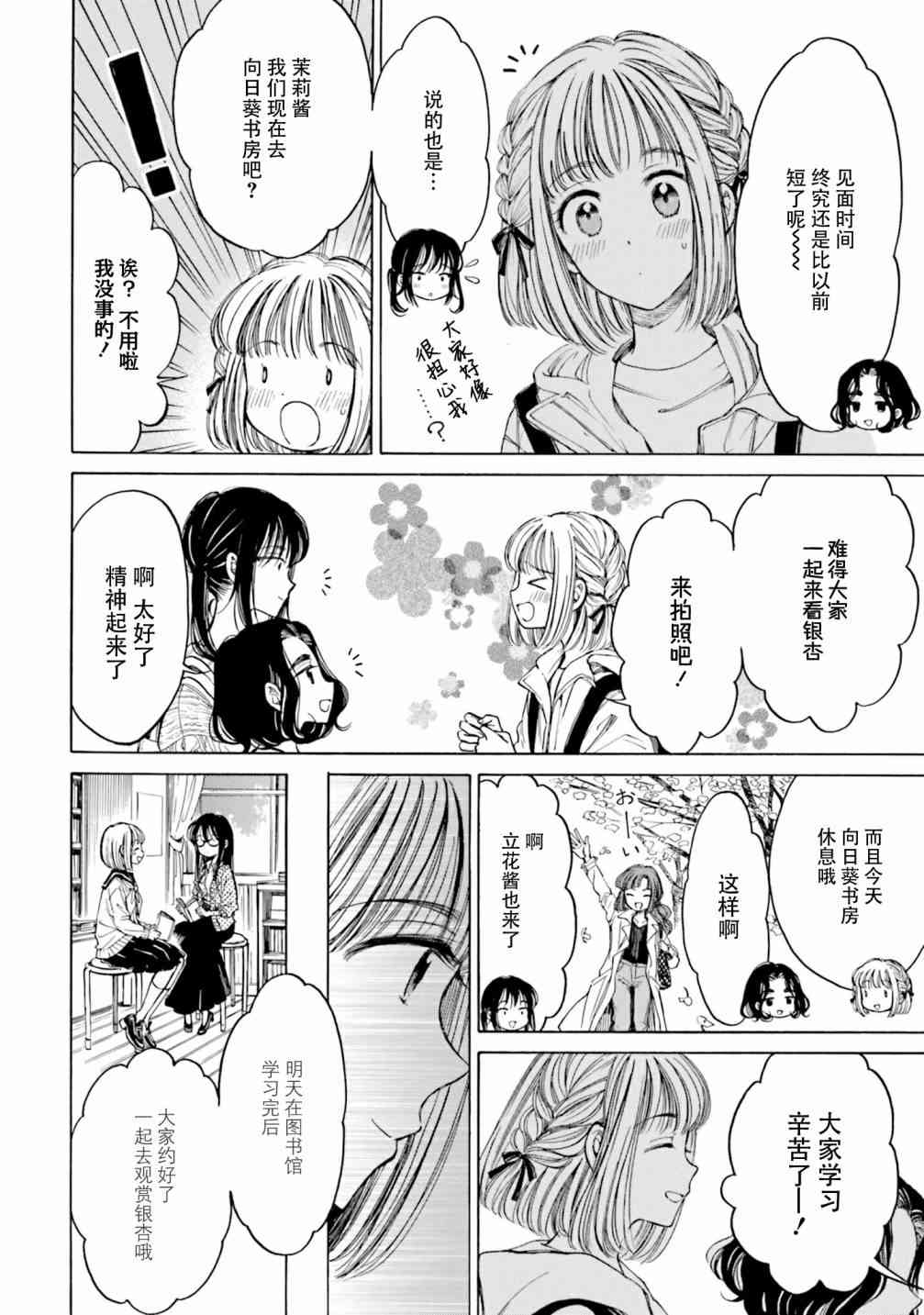 向日葵桑 - 第81话 - 第6张图