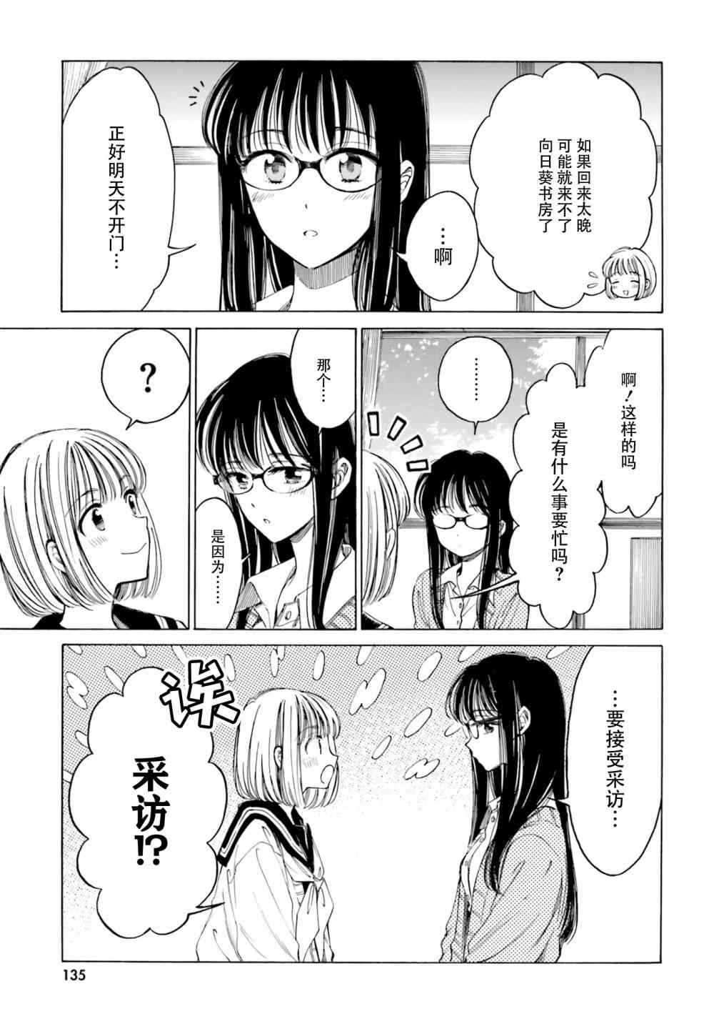 向日葵桑 - 第81话 - 第7张图