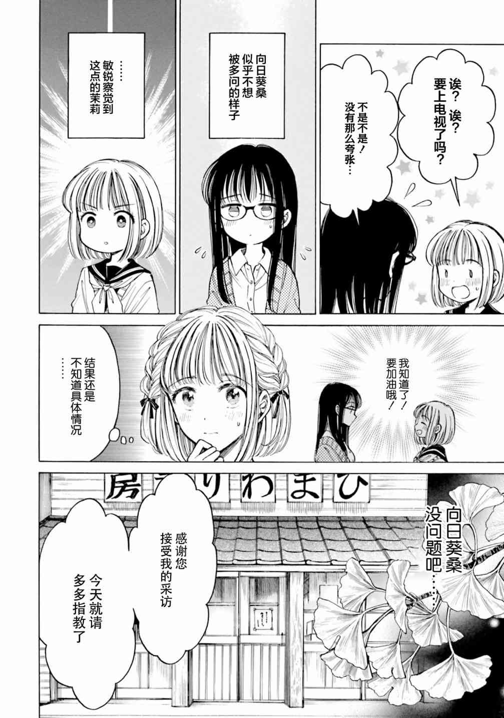 向日葵桑 - 第81话 - 第8张图