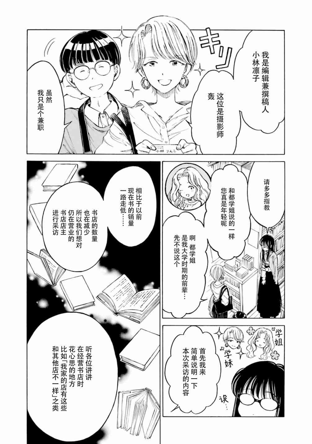 向日葵桑 - 第81话 - 第9张图