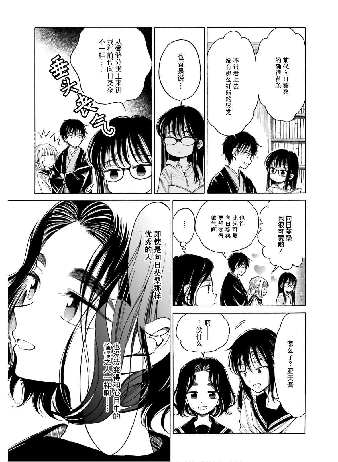 向日葵桑 - 第83话 - 第11张图