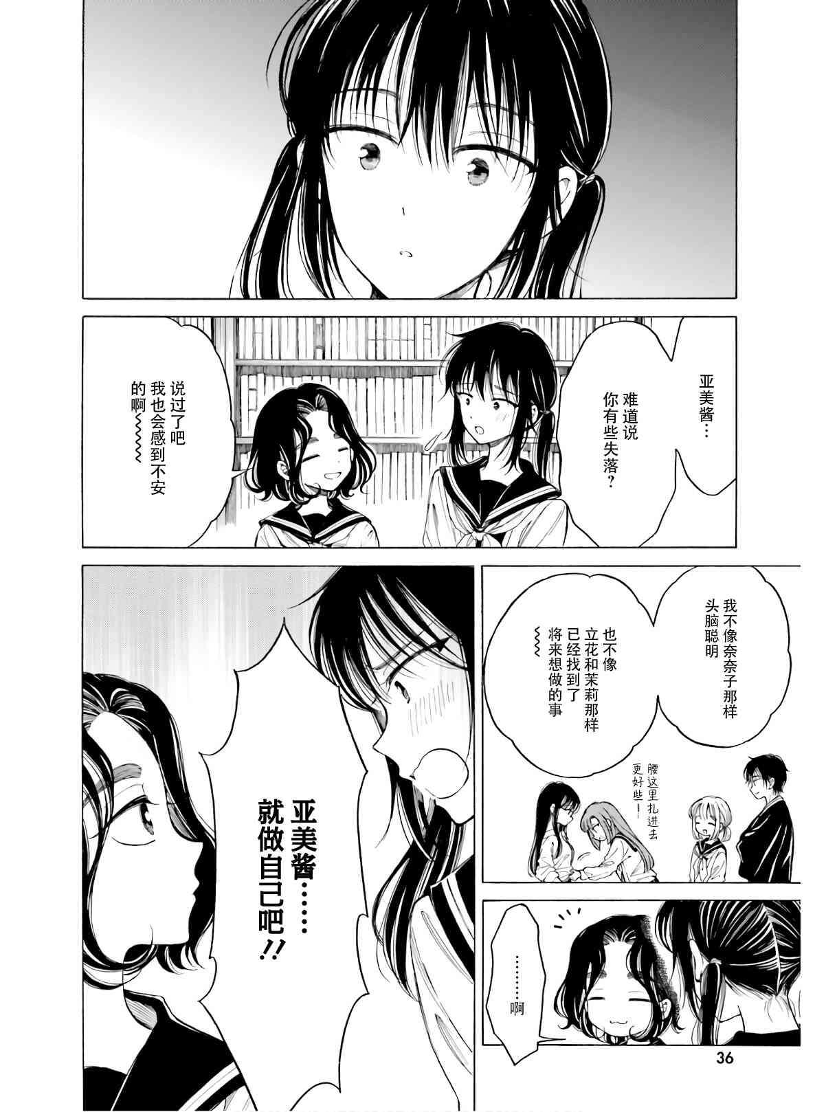 向日葵桑 - 第83话 - 第12张图