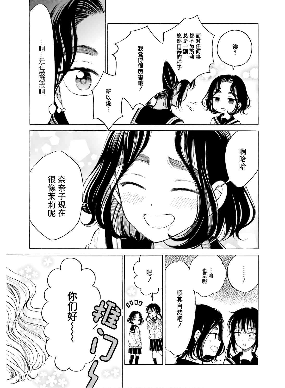 向日葵桑 - 第83话 - 第13张图