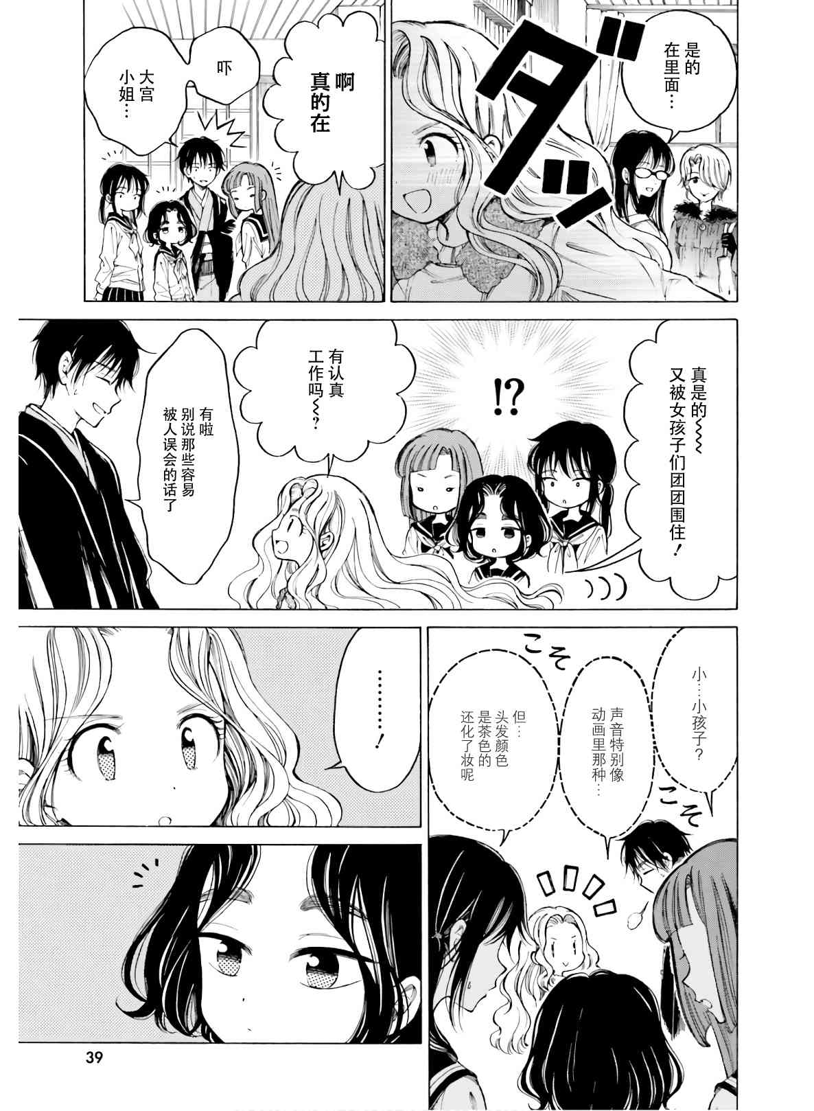 向日葵桑 - 第83话 - 第15张图