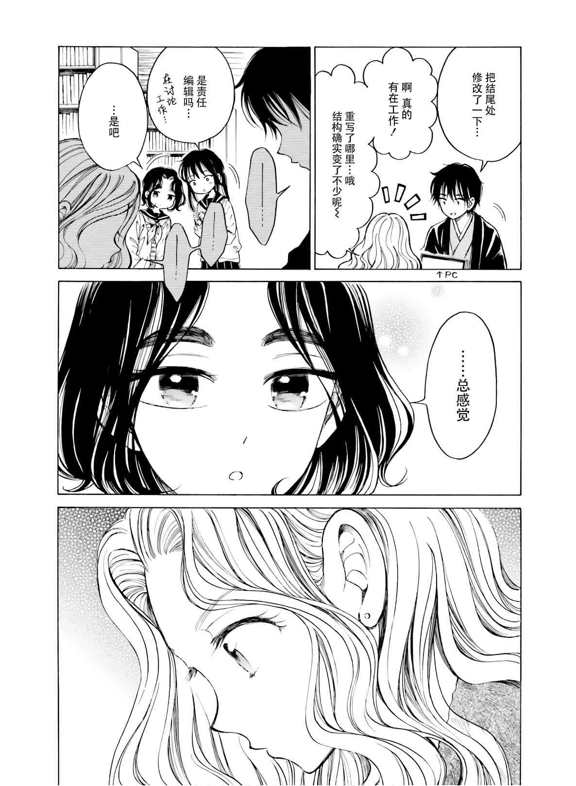 向日葵桑 - 第83话 - 第18张图