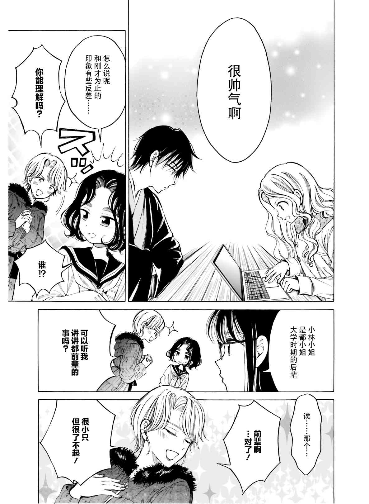 向日葵桑 - 第83话 - 第19张图