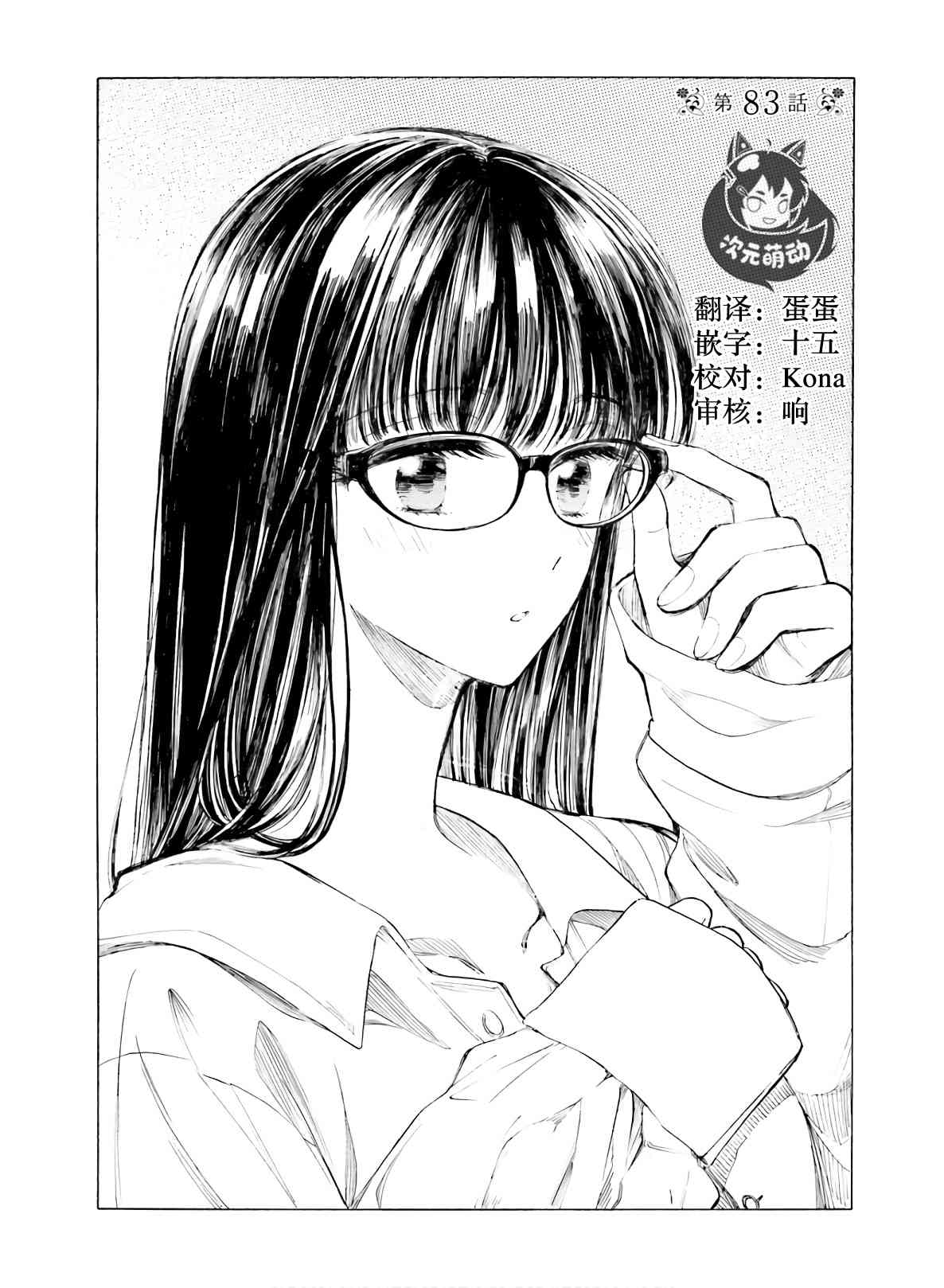 向日葵桑 - 第83话 - 第1张图