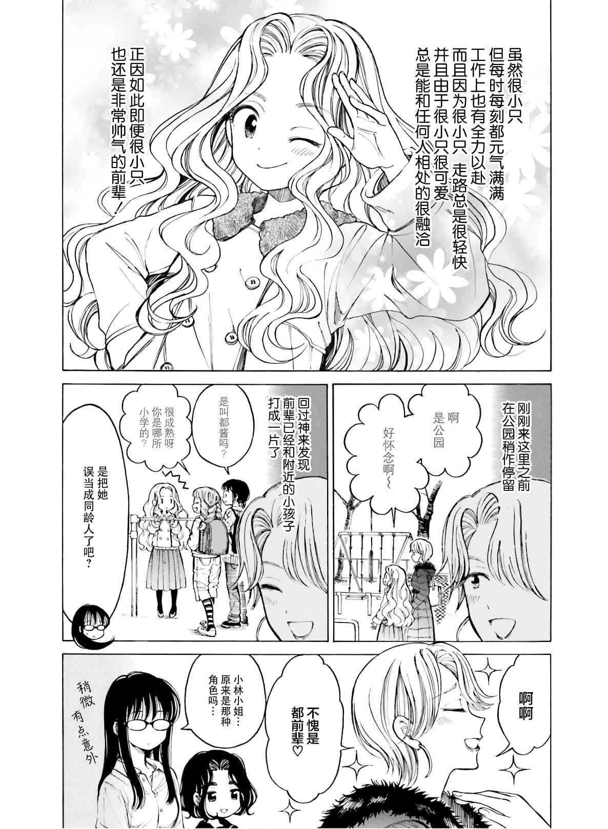 向日葵桑 - 第83话 - 第20张图