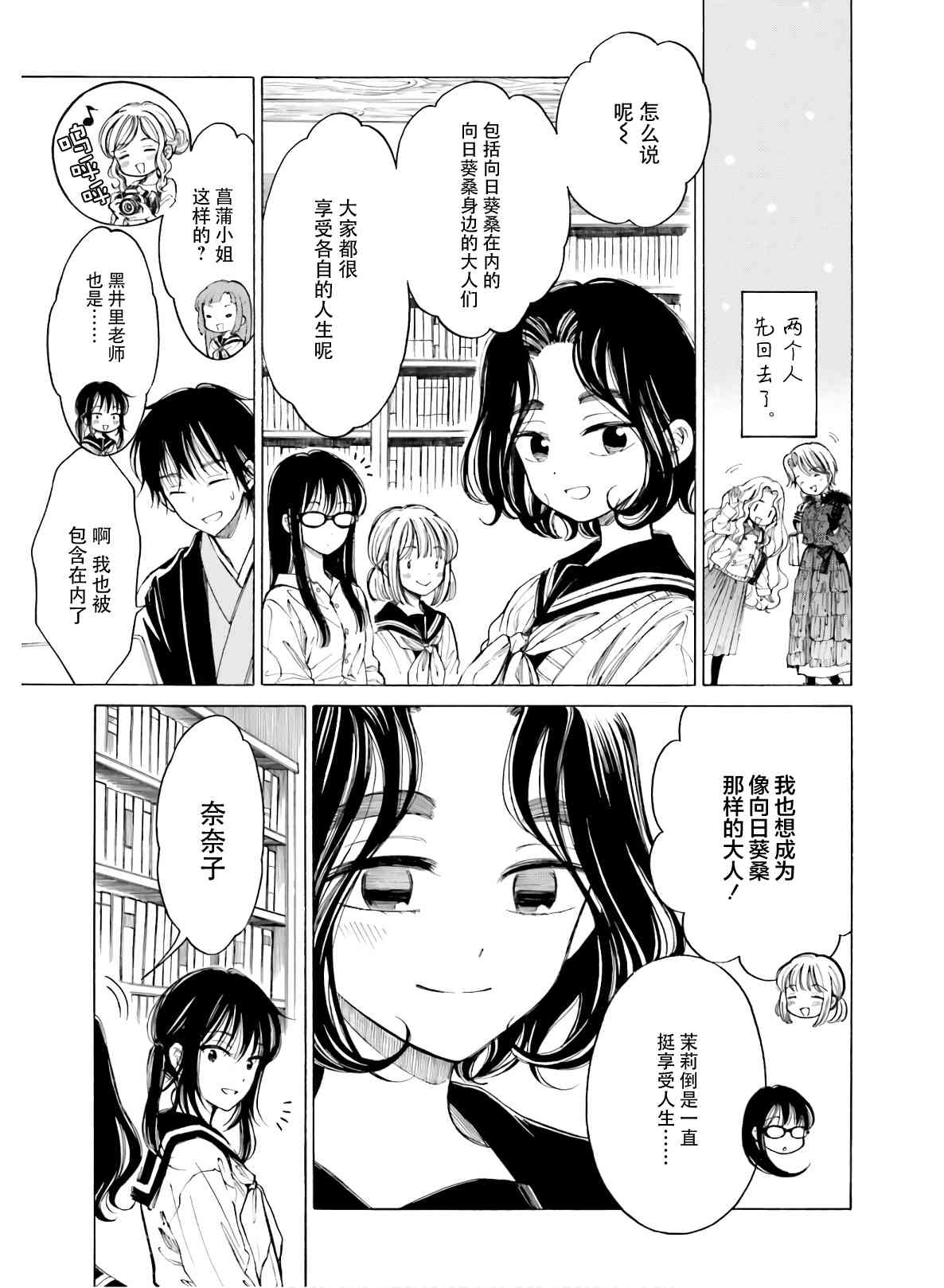 向日葵桑 - 第83话 - 第21张图