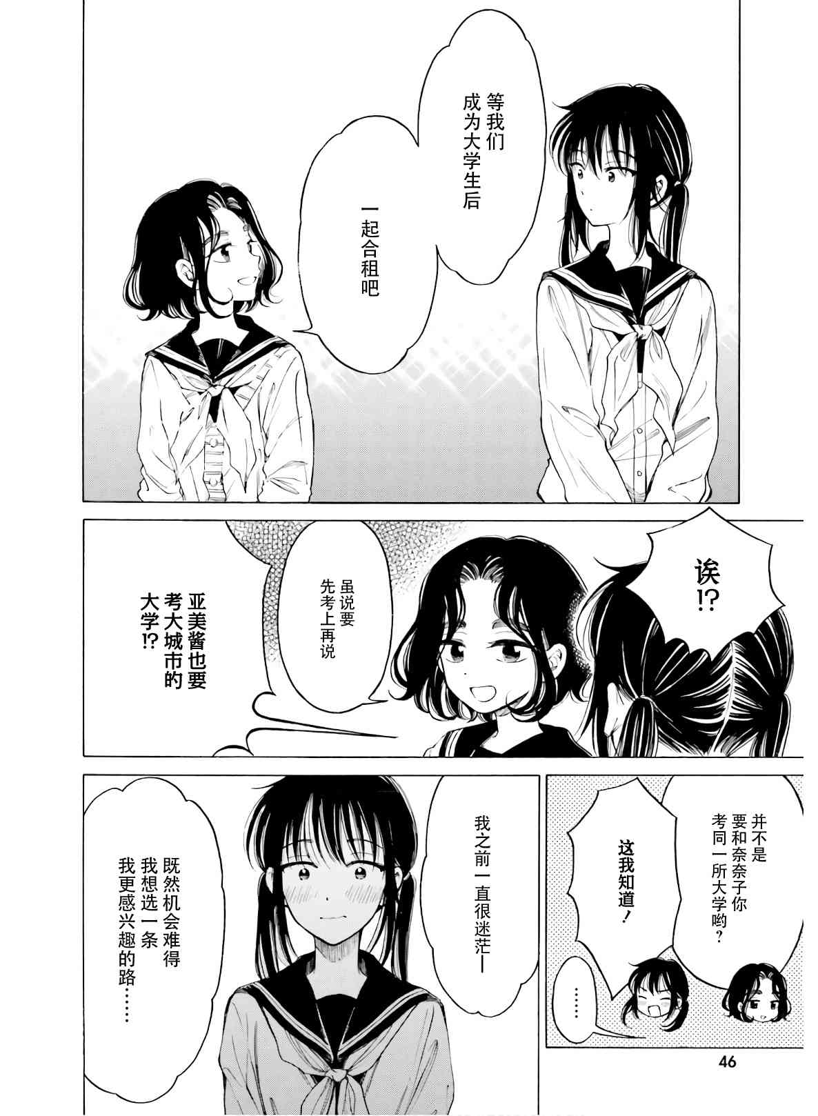 向日葵桑 - 第83话 - 第22张图