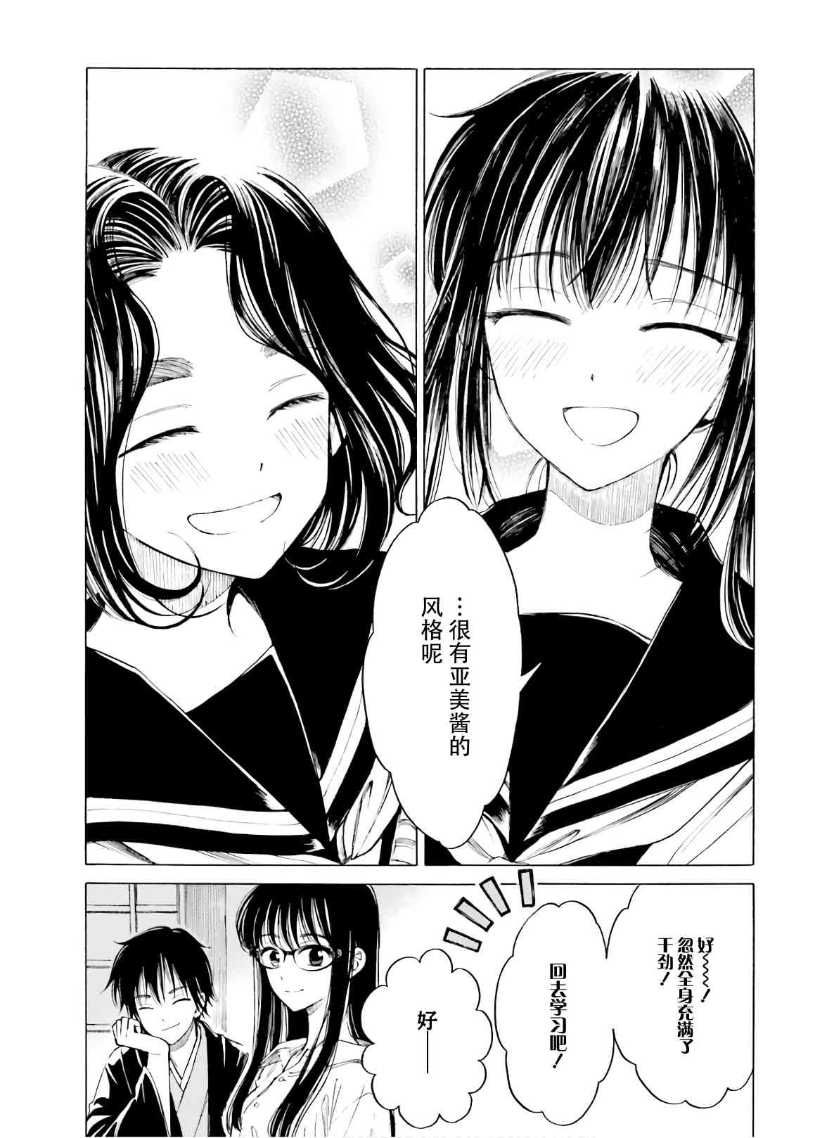 向日葵桑 - 第83话 - 第23张图