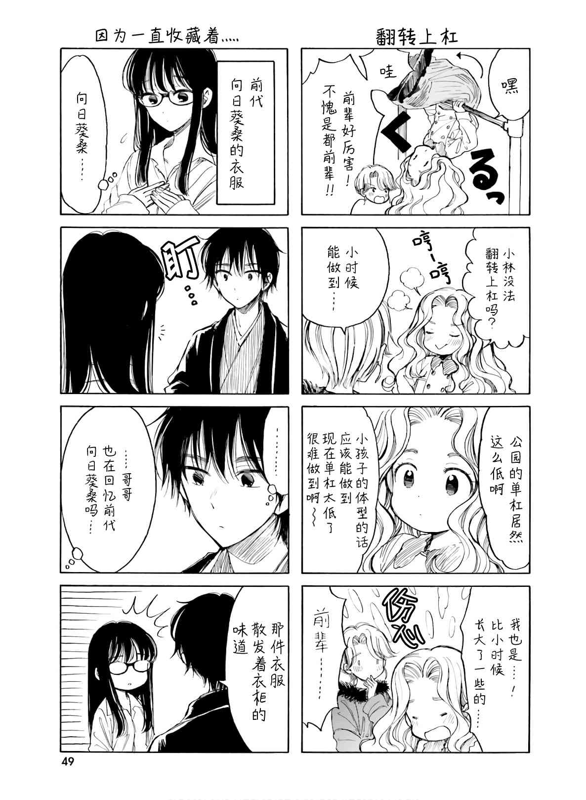 向日葵桑 - 第83话 - 第25张图