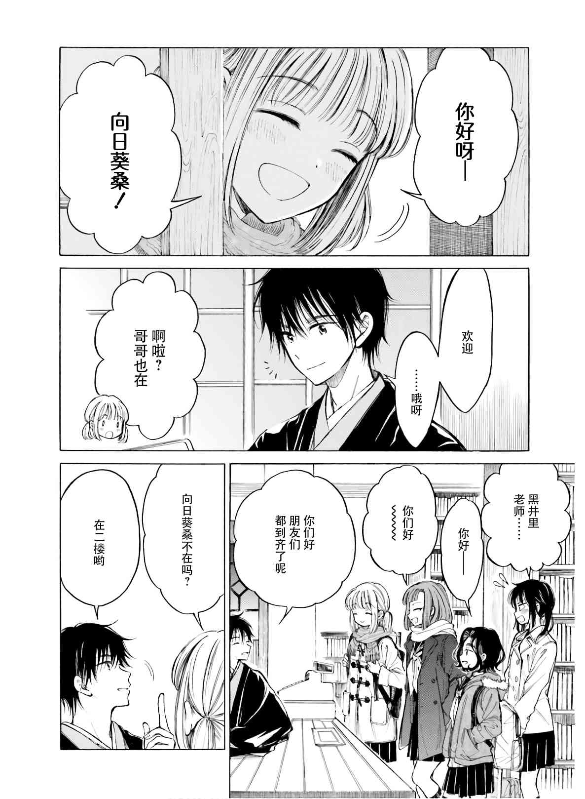 向日葵桑 - 第83话 - 第2张图