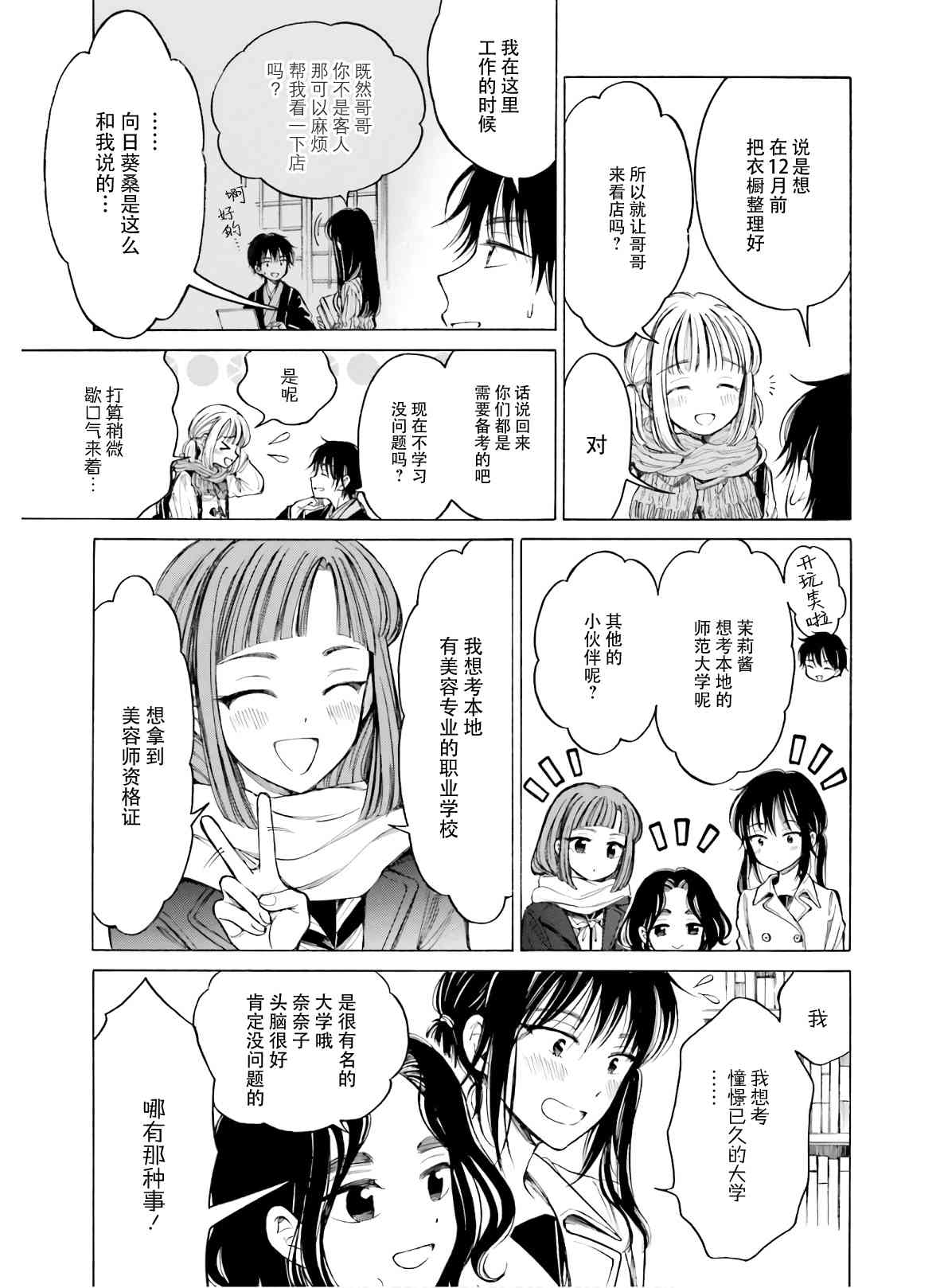 向日葵桑 - 第83话 - 第3张图