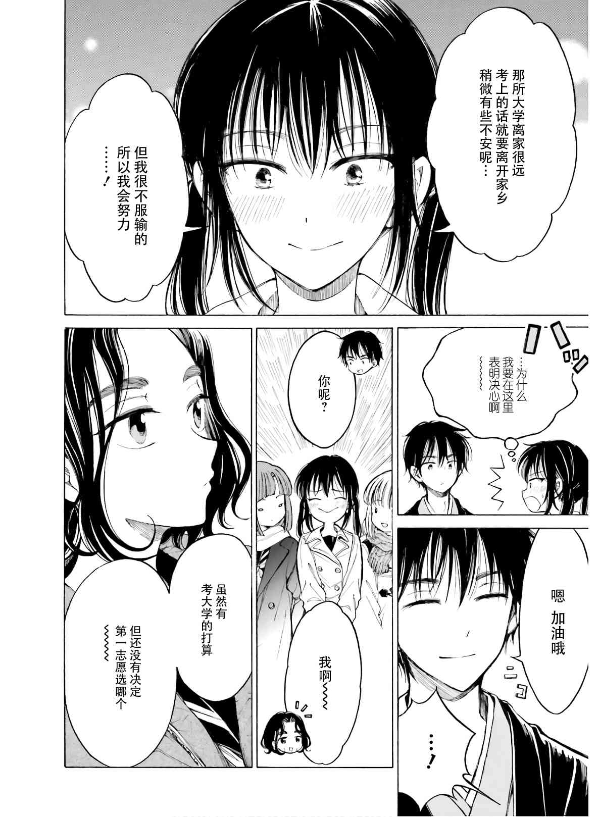 向日葵桑 - 第83话 - 第4张图