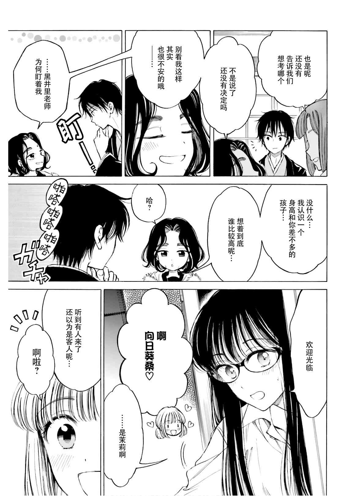 向日葵桑 - 第83话 - 第5张图