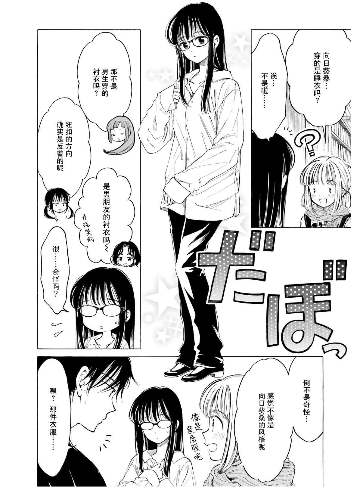 向日葵桑 - 第83话 - 第6张图