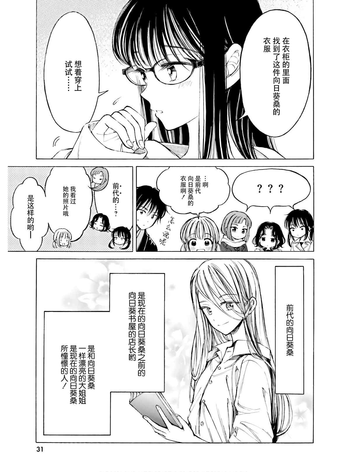 向日葵桑 - 第83话 - 第7张图