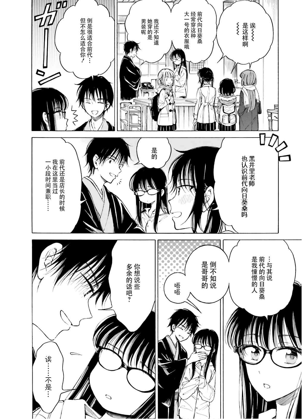 向日葵桑 - 第83话 - 第8张图