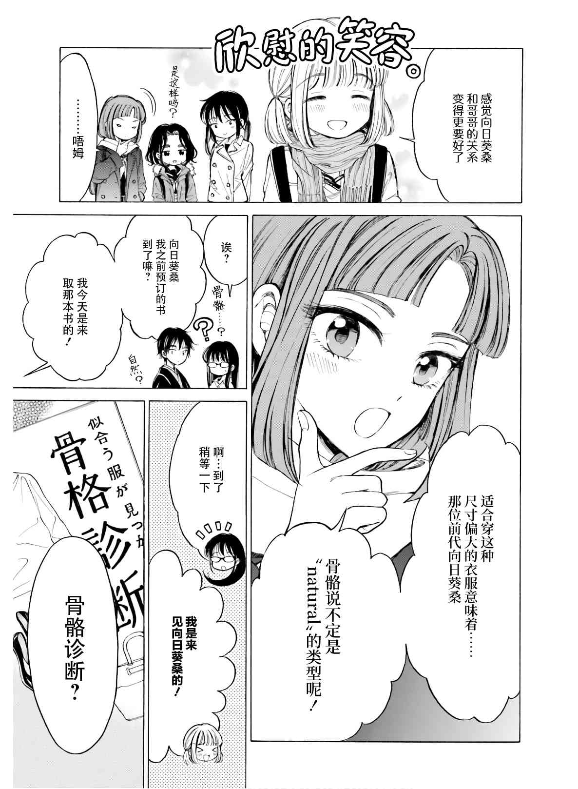 向日葵桑 - 第83话 - 第9张图