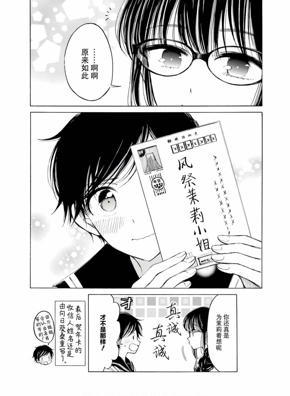 向日葵桑 - 第84话 - 第10张图