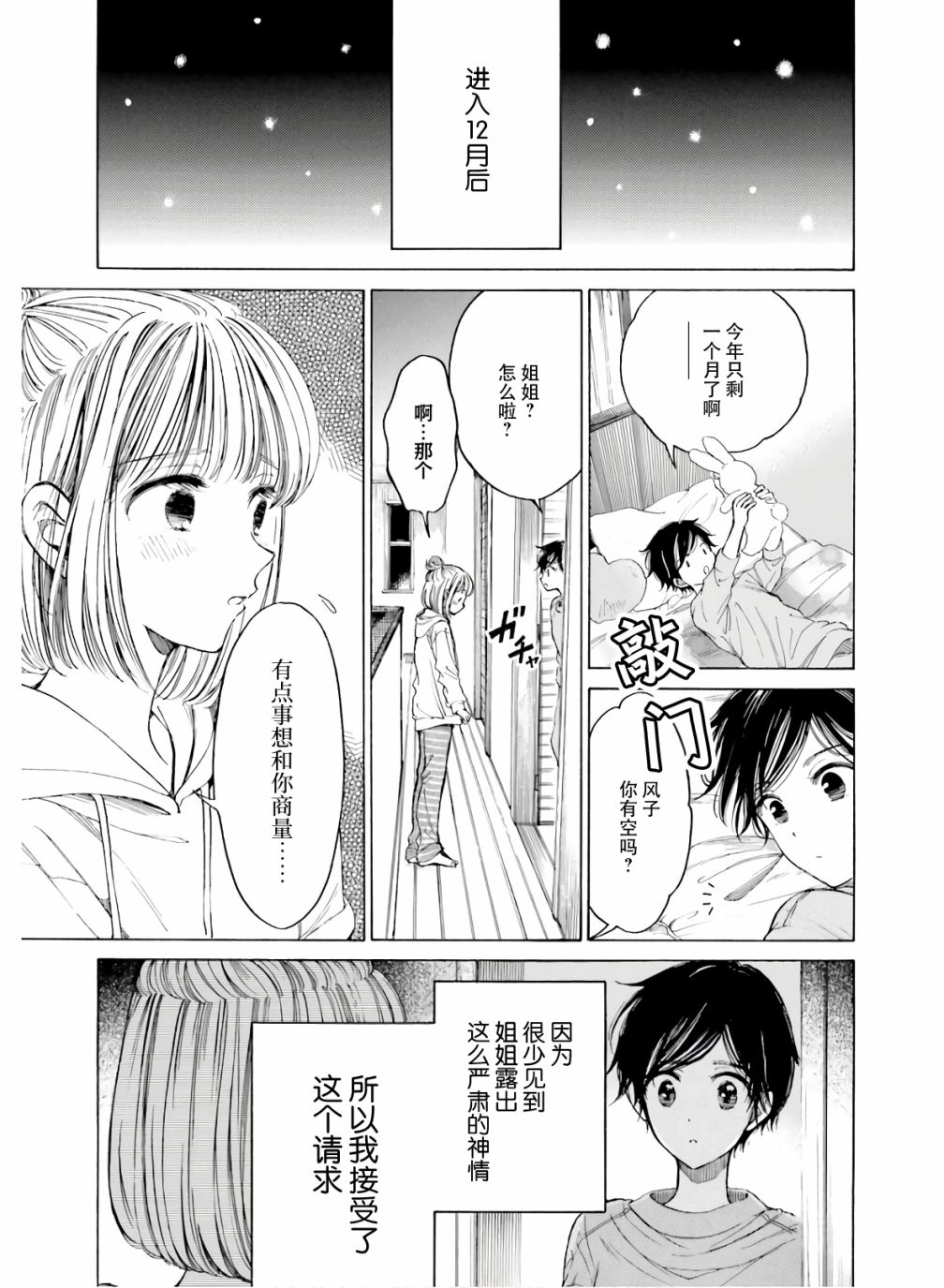 向日葵桑 - 第84话 - 第1张图