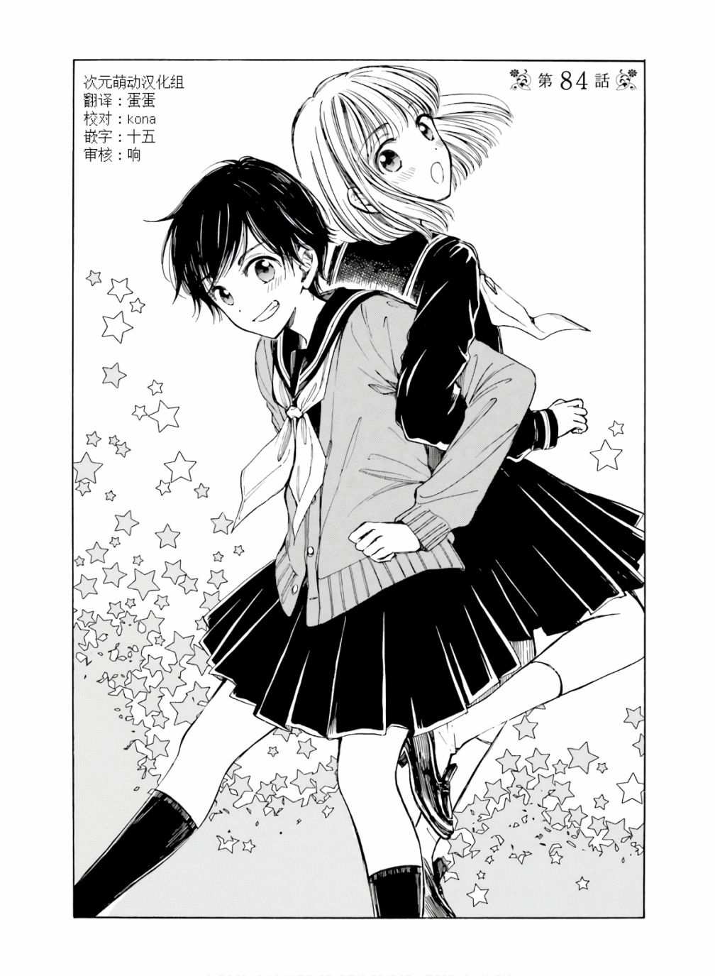 向日葵桑 - 第84话 - 第2张图