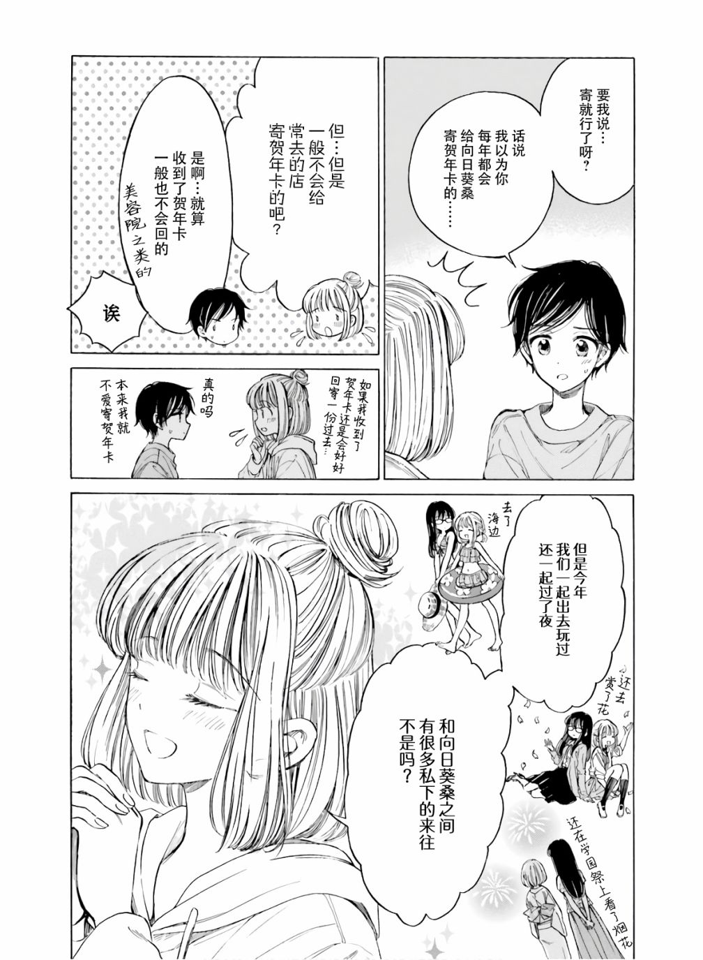 向日葵桑 - 第84话 - 第4张图
