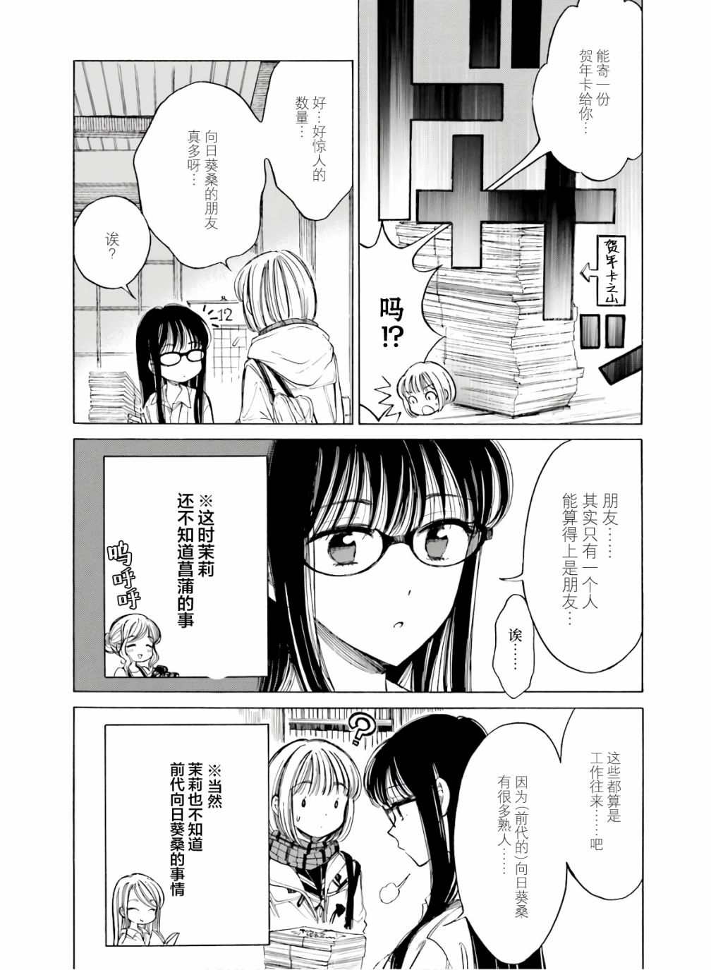 向日葵桑 - 第84话 - 第6张图