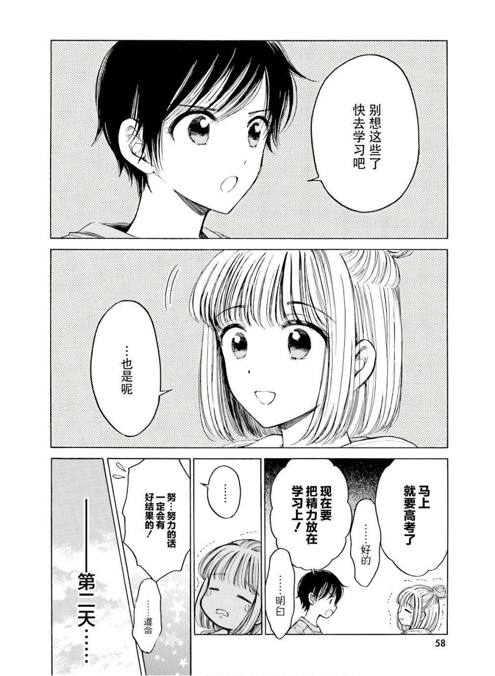 向日葵桑 - 第84话 - 第8张图