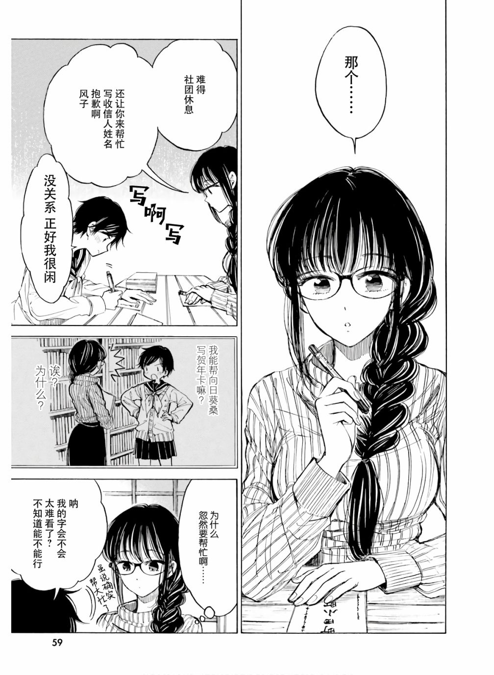 向日葵桑 - 第84话 - 第9张图