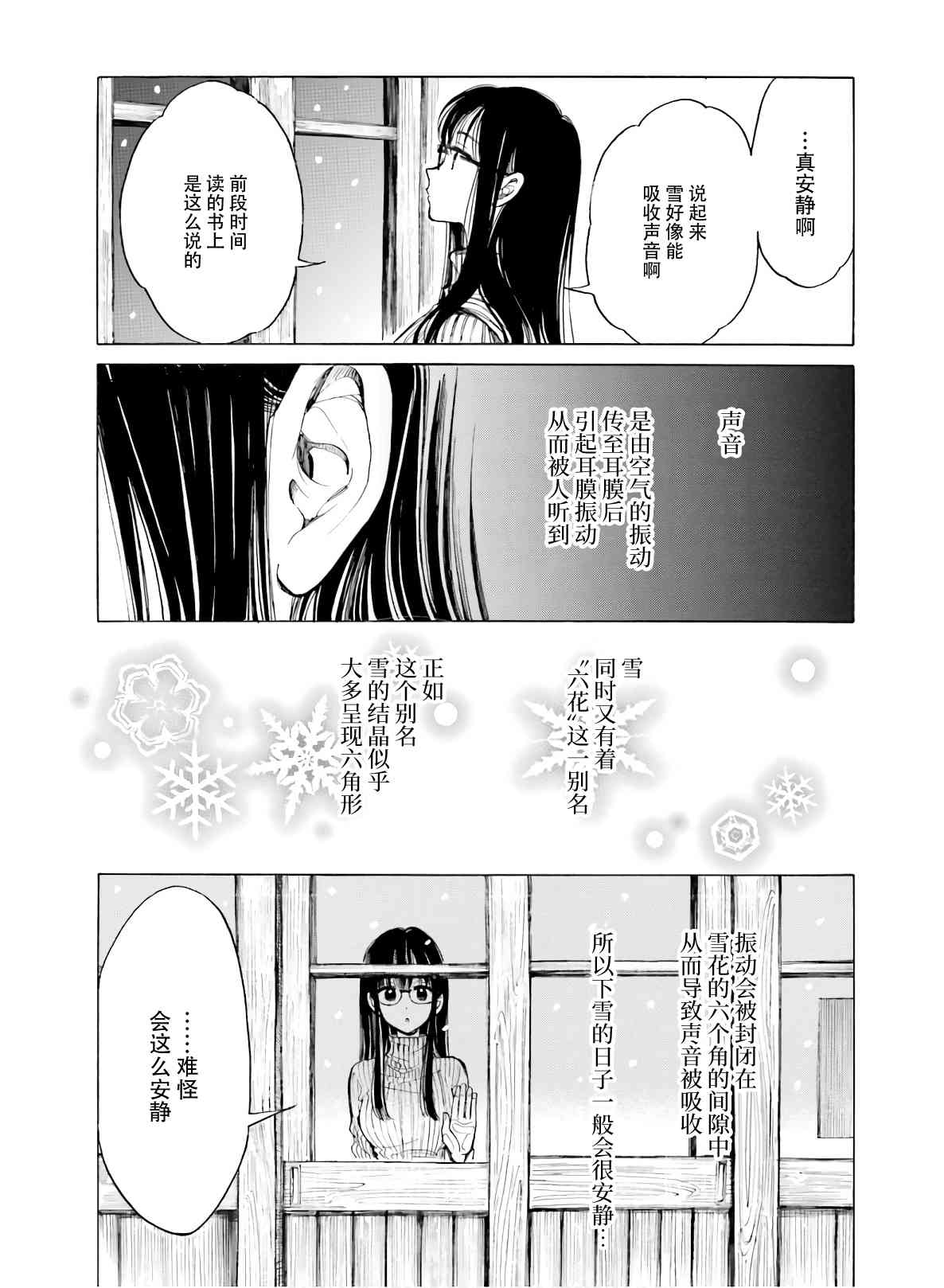 向日葵桑 - 第85话 - 第10张图