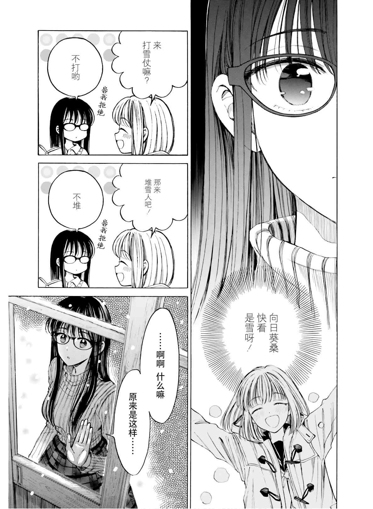 向日葵桑 - 第85话 - 第11张图