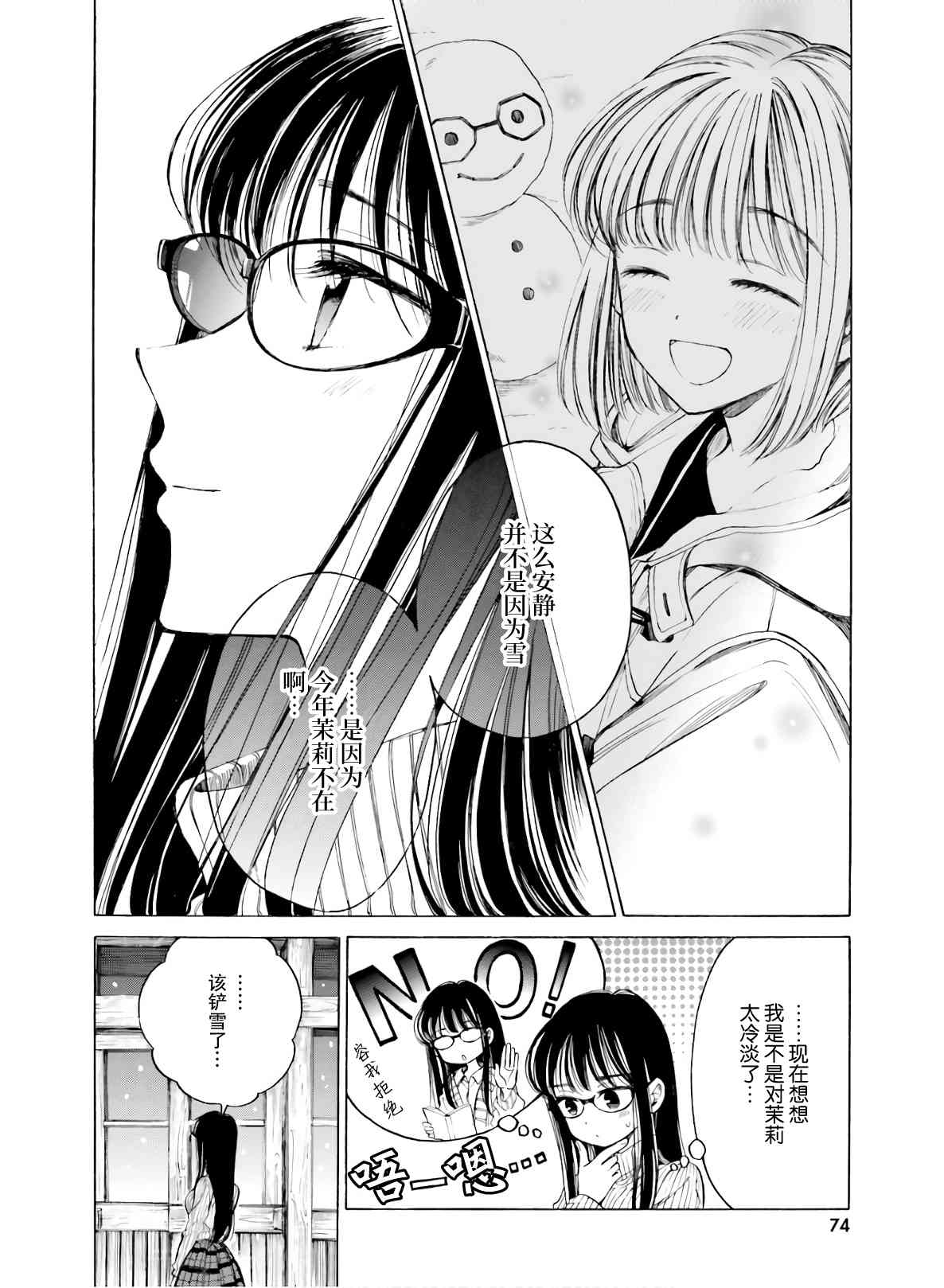 向日葵桑 - 第85话 - 第12张图