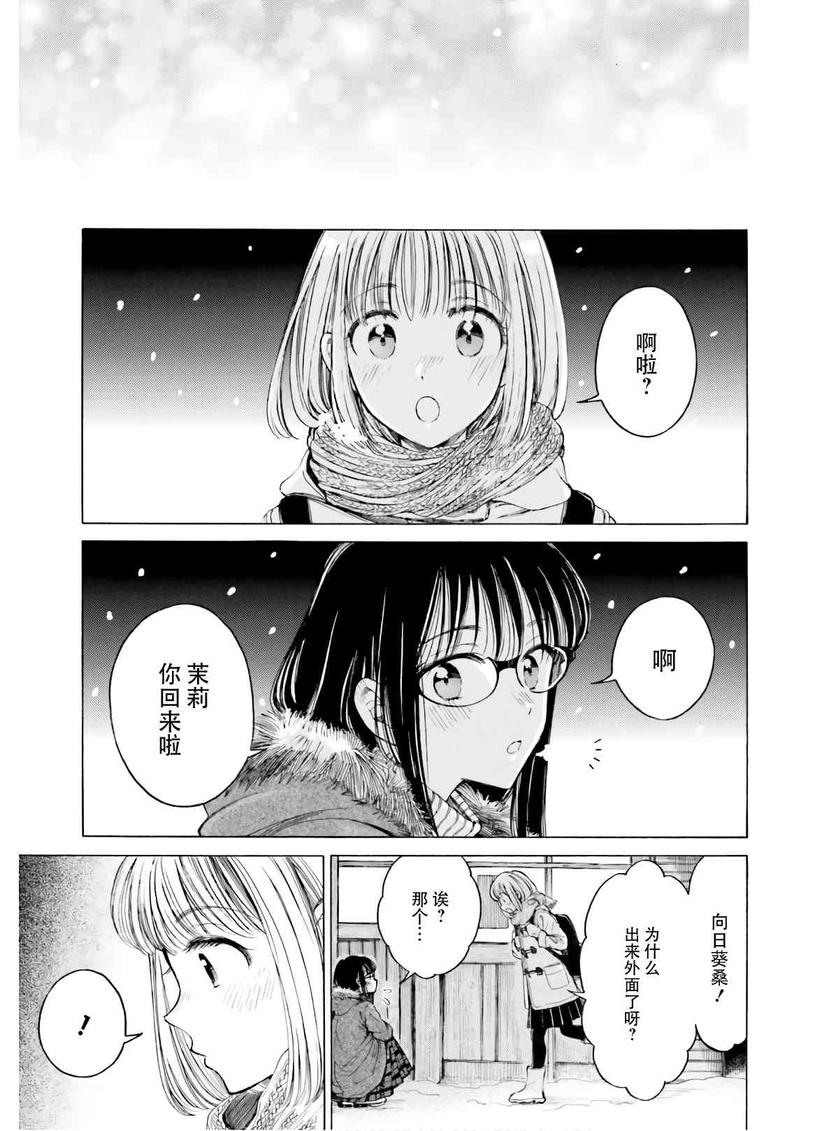 向日葵桑 - 第85话 - 第13张图